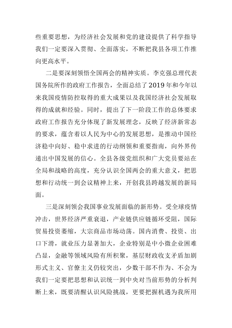传达学习全国两会精神讲话提纲.docx_第3页