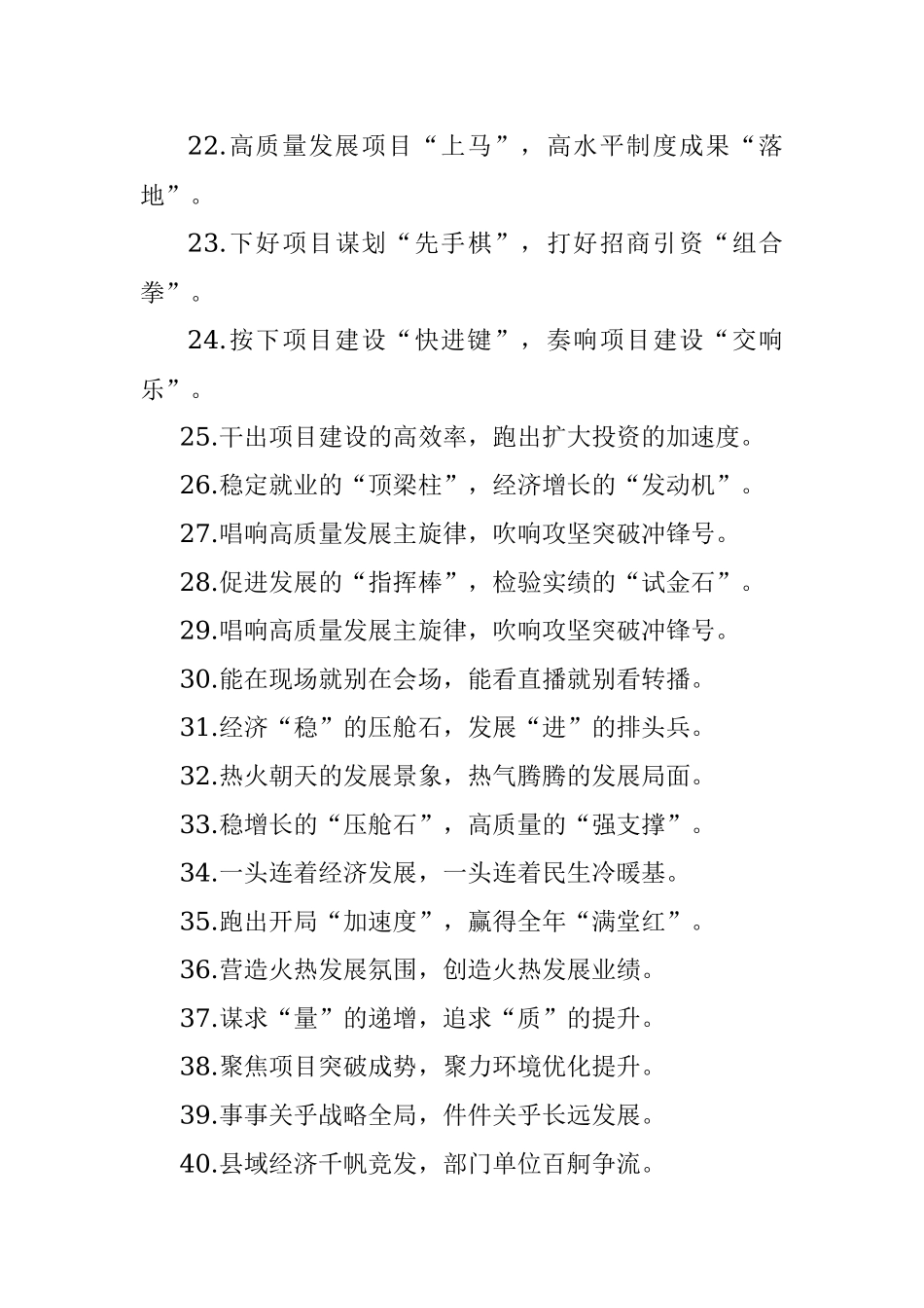 克服项目冲动、克服政绩热情：招商引资类过渡句50例.docx_第3页