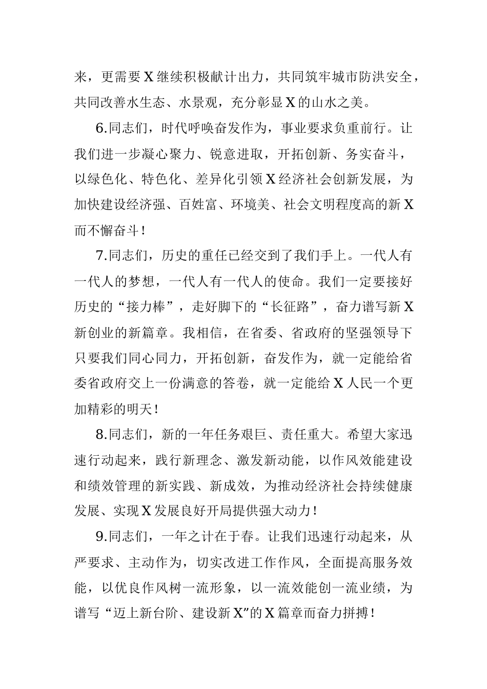 催人奋进的结尾金句20组.docx_第2页