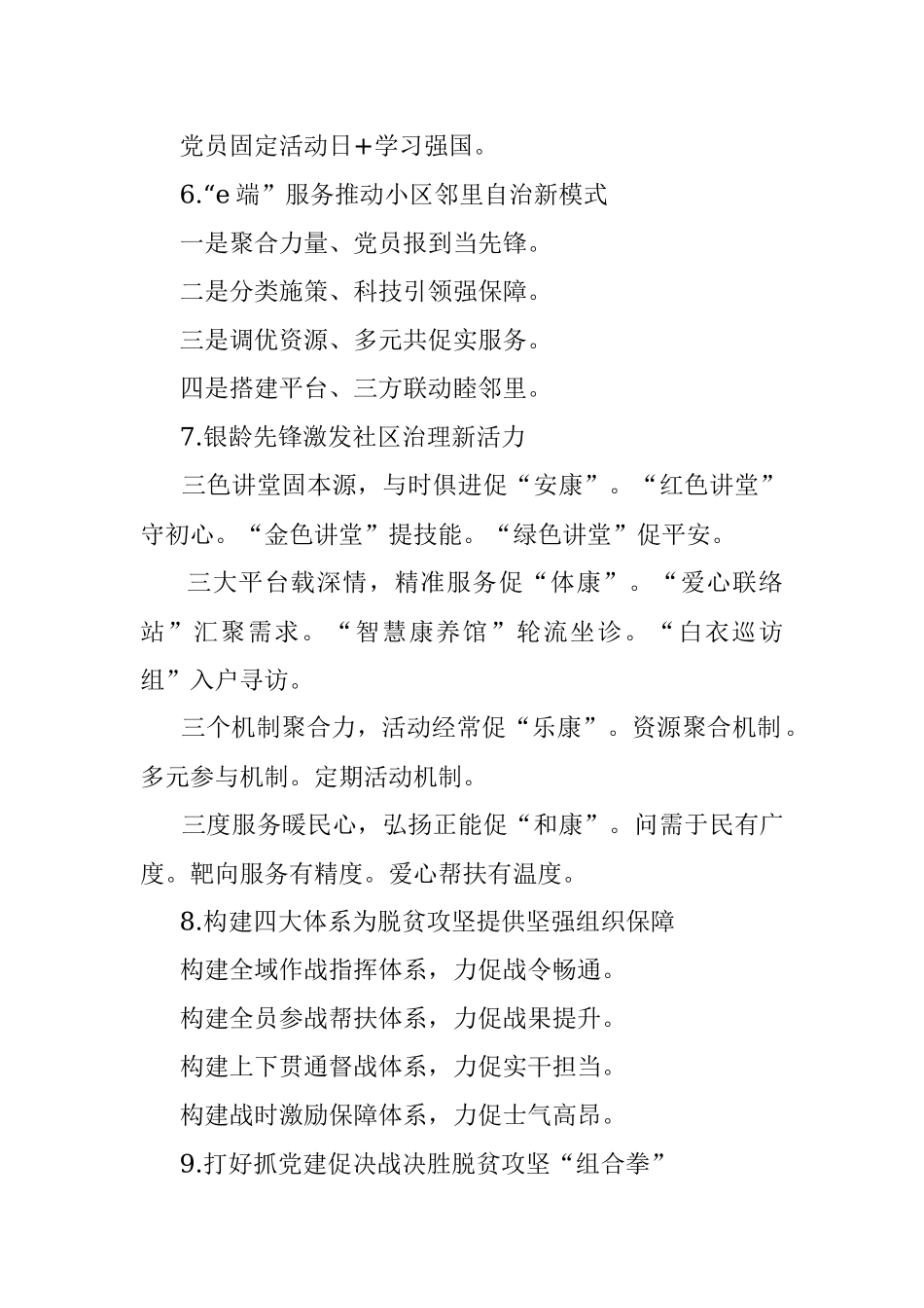 党建写作提纲二十三辑30例.docx_第2页