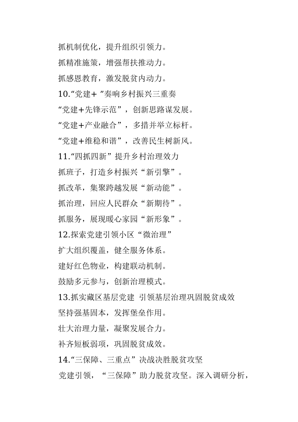 党建写作提纲二十三辑30例.docx_第3页