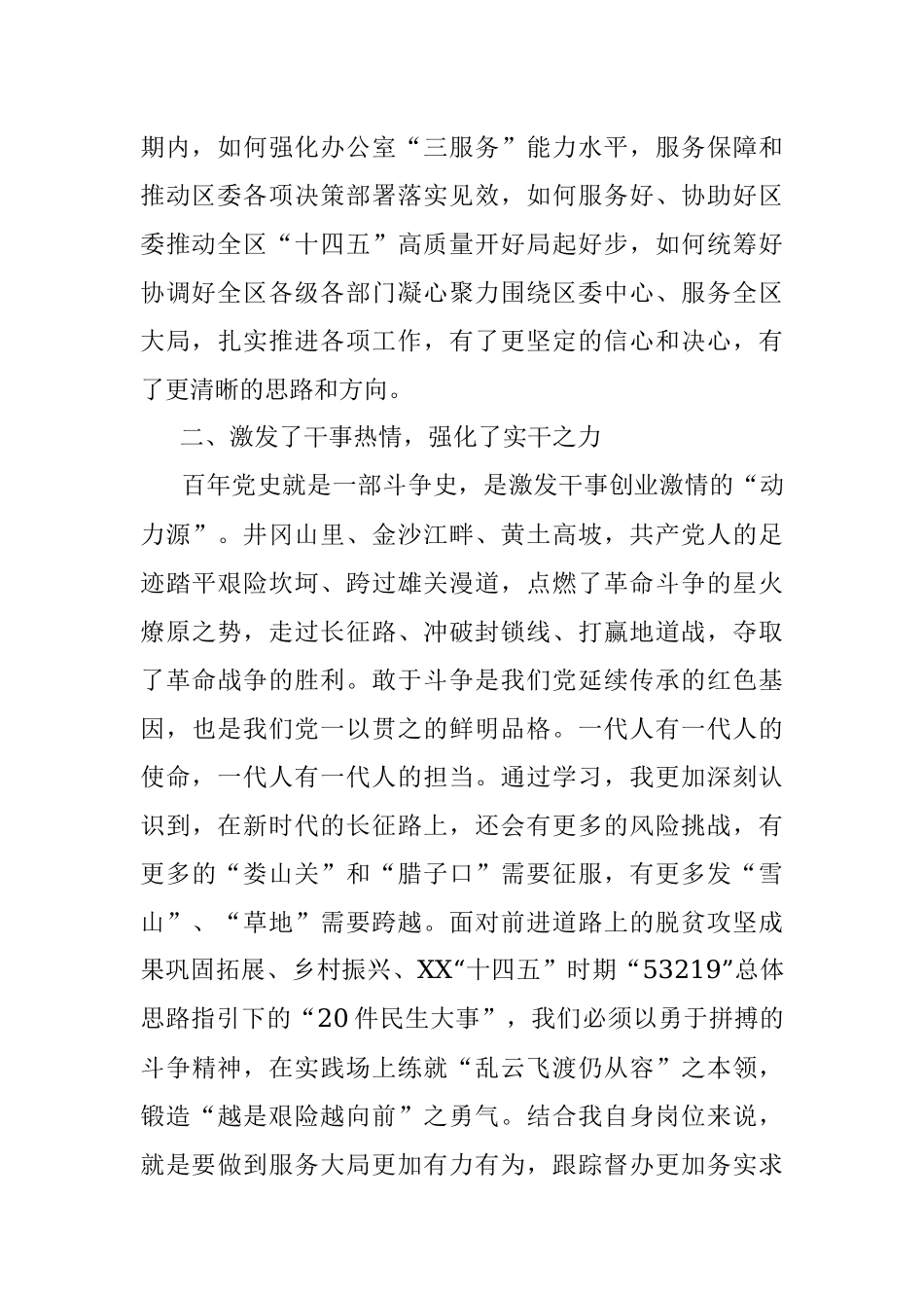 党办主任党史学习教育心得发言提纲.docx_第2页