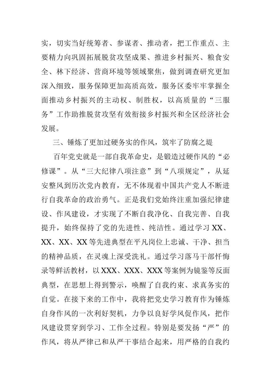 党办主任党史学习教育心得发言提纲.docx_第3页