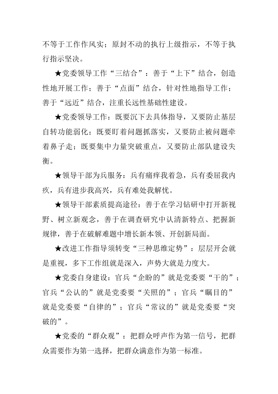 党建写作素材金句300句.docx_第2页