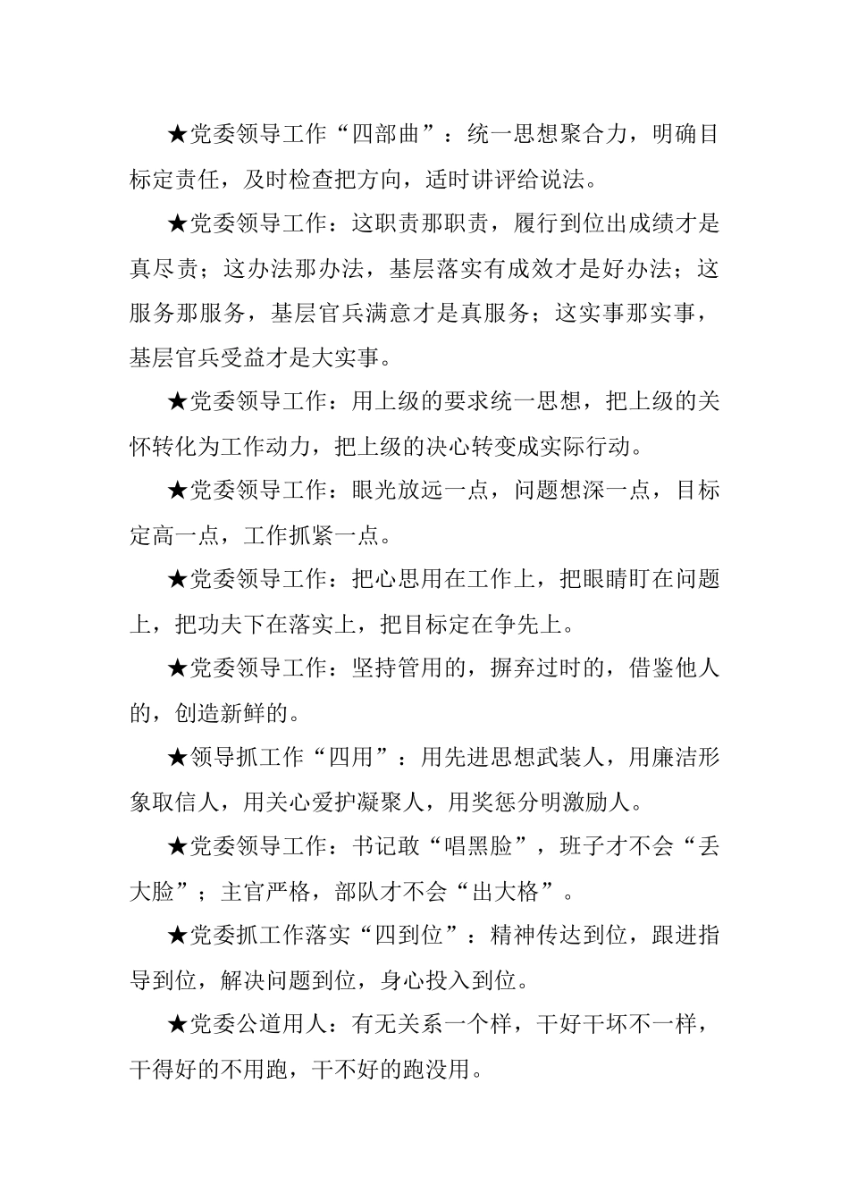 党建写作素材金句300句.docx_第3页