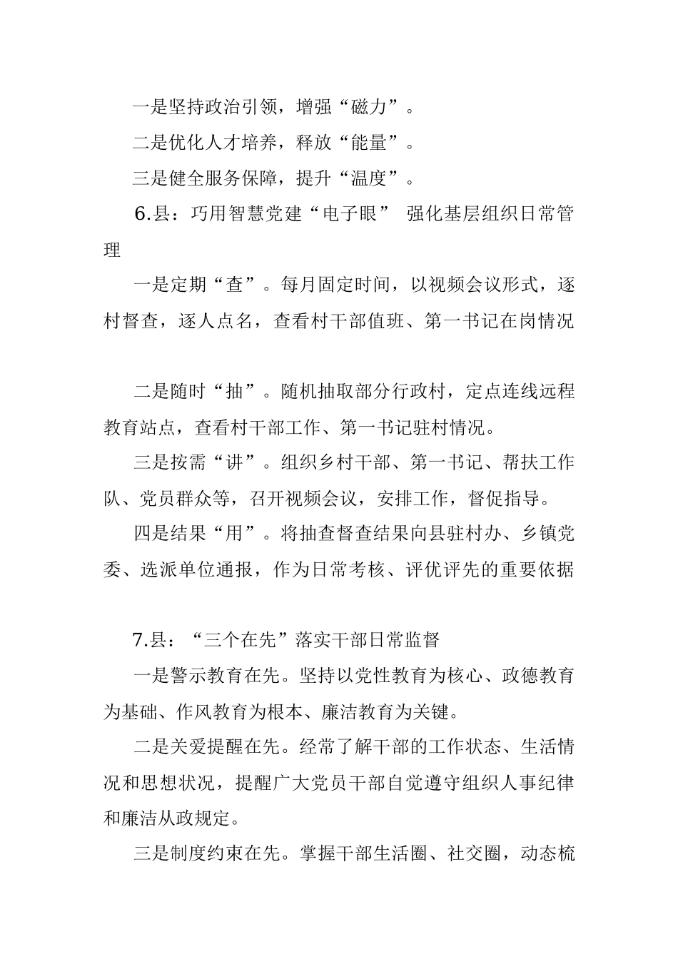 党建写作提纲第13辑30例.docx_第2页