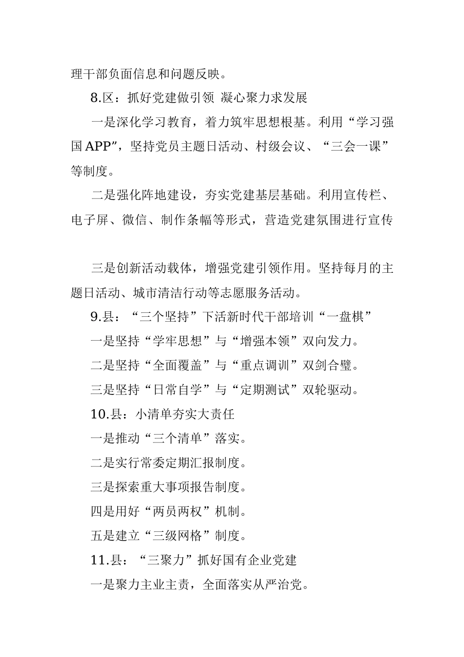 党建写作提纲第13辑30例.docx_第3页