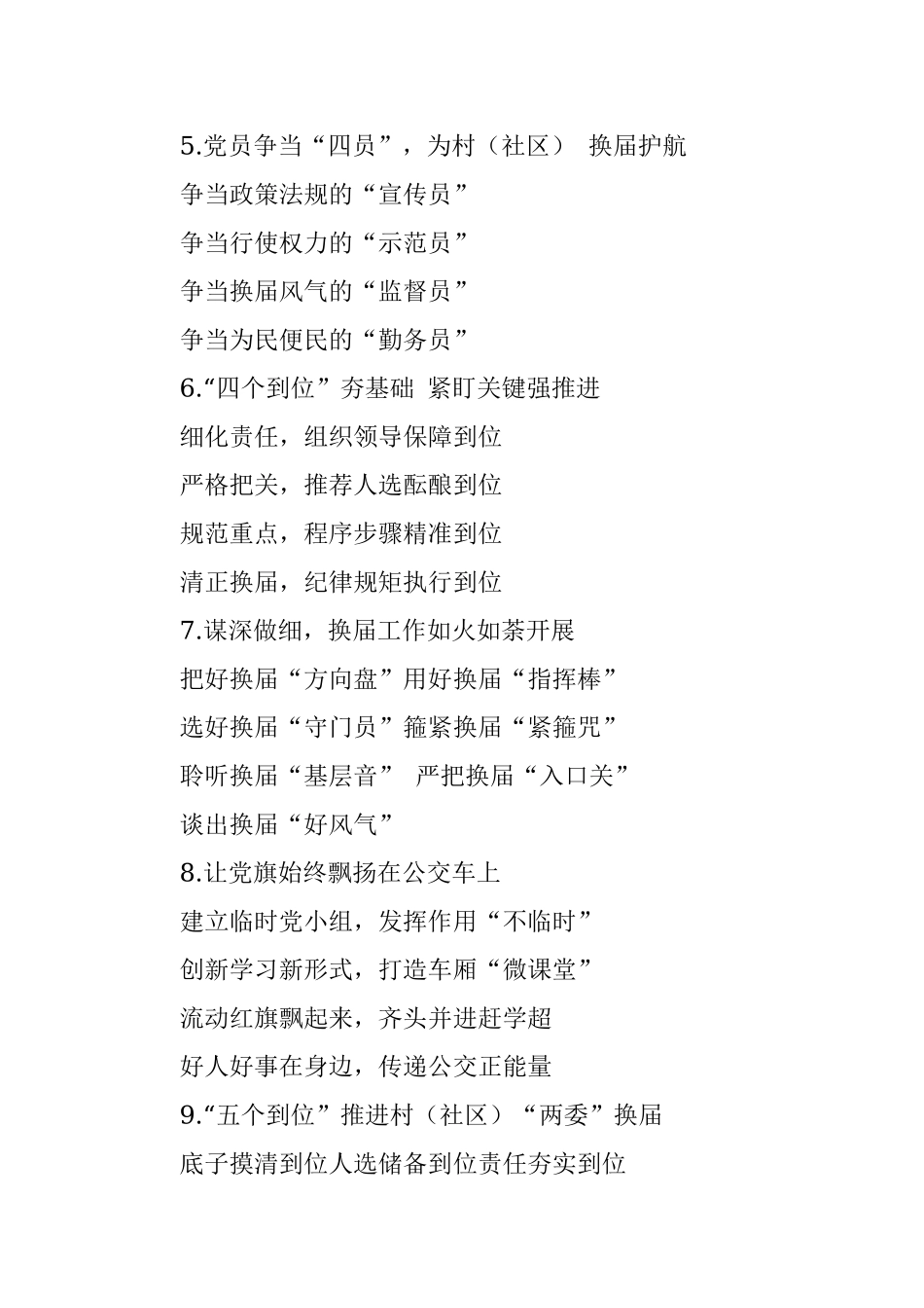 党建写作提纲第73辑（30例）.docx_第2页