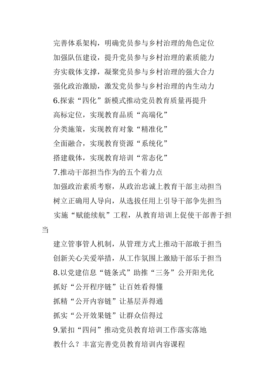 党建工作提纲第42辑.docx_第2页