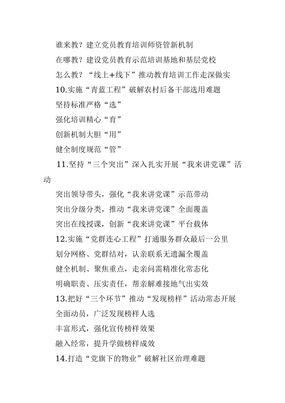 党建工作提纲第42辑.docx_第3页