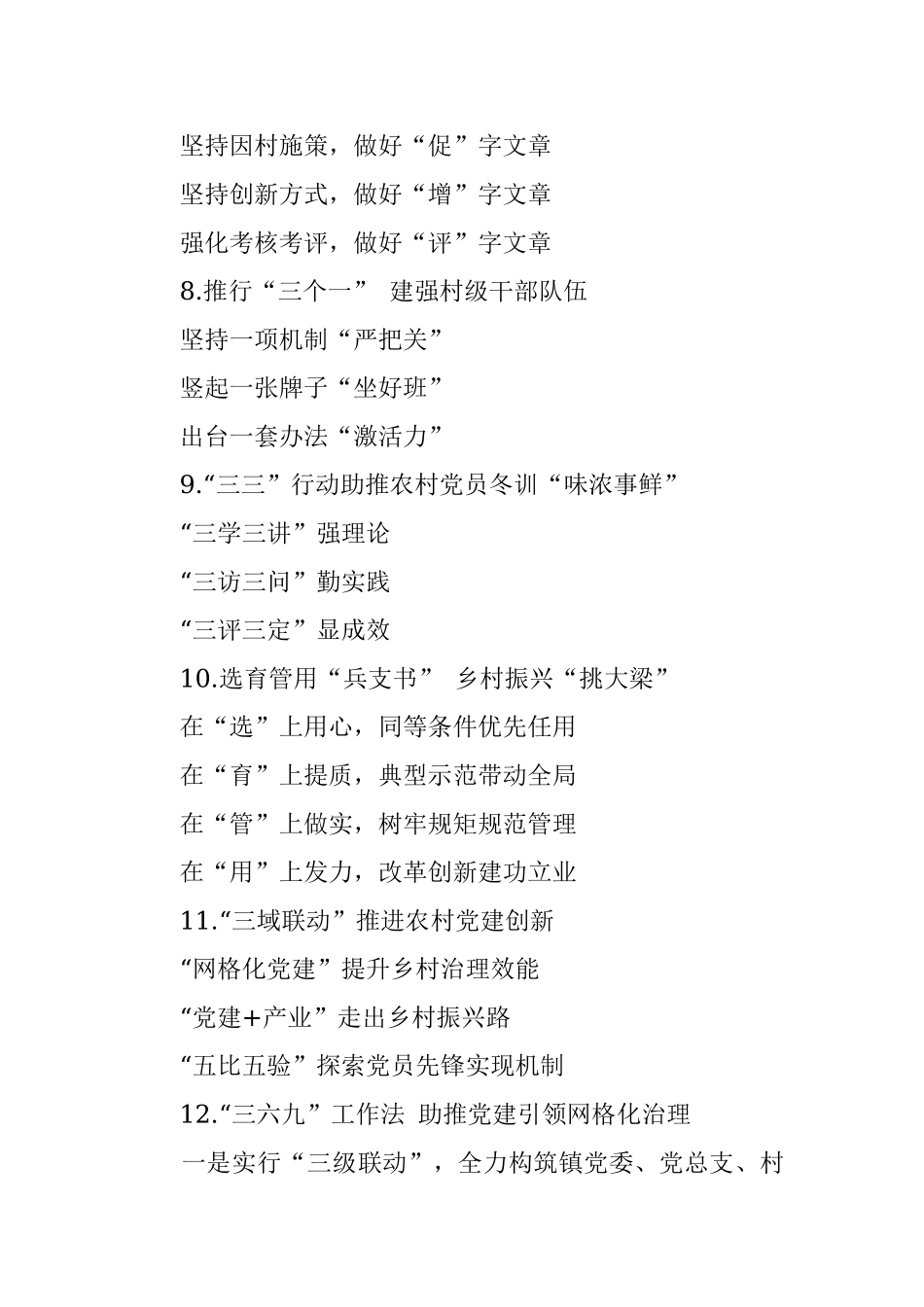 党建工作写作提纲第87辑（30例）.docx_第3页