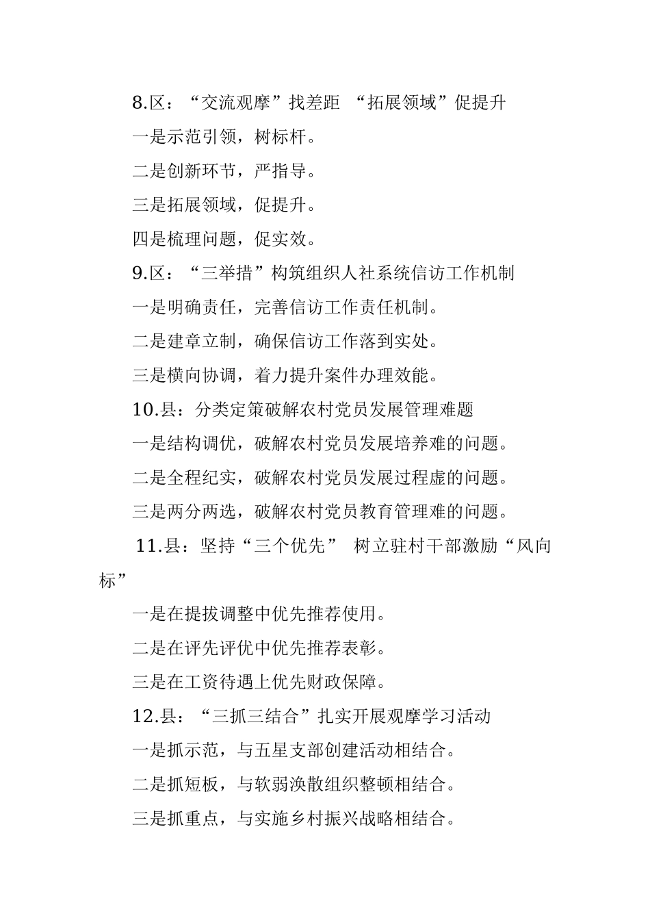 党建写作提纲第14辑30例.docx_第3页