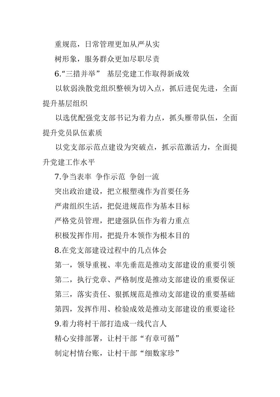 党建工作写作提纲第93辑（30例）.docx_第2页