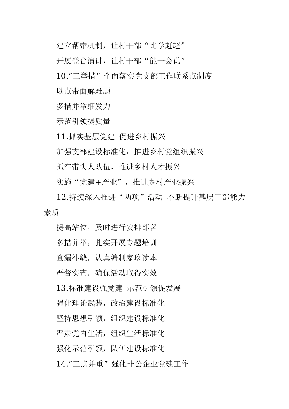 党建工作写作提纲第93辑（30例）.docx_第3页