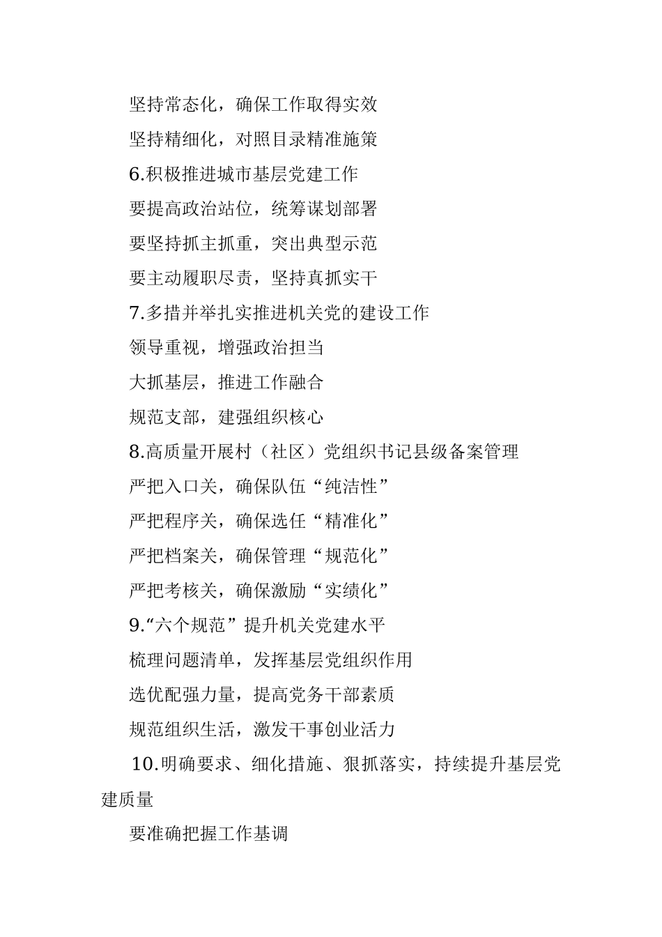 党建工作写作提纲第70辑（30例）.docx_第2页