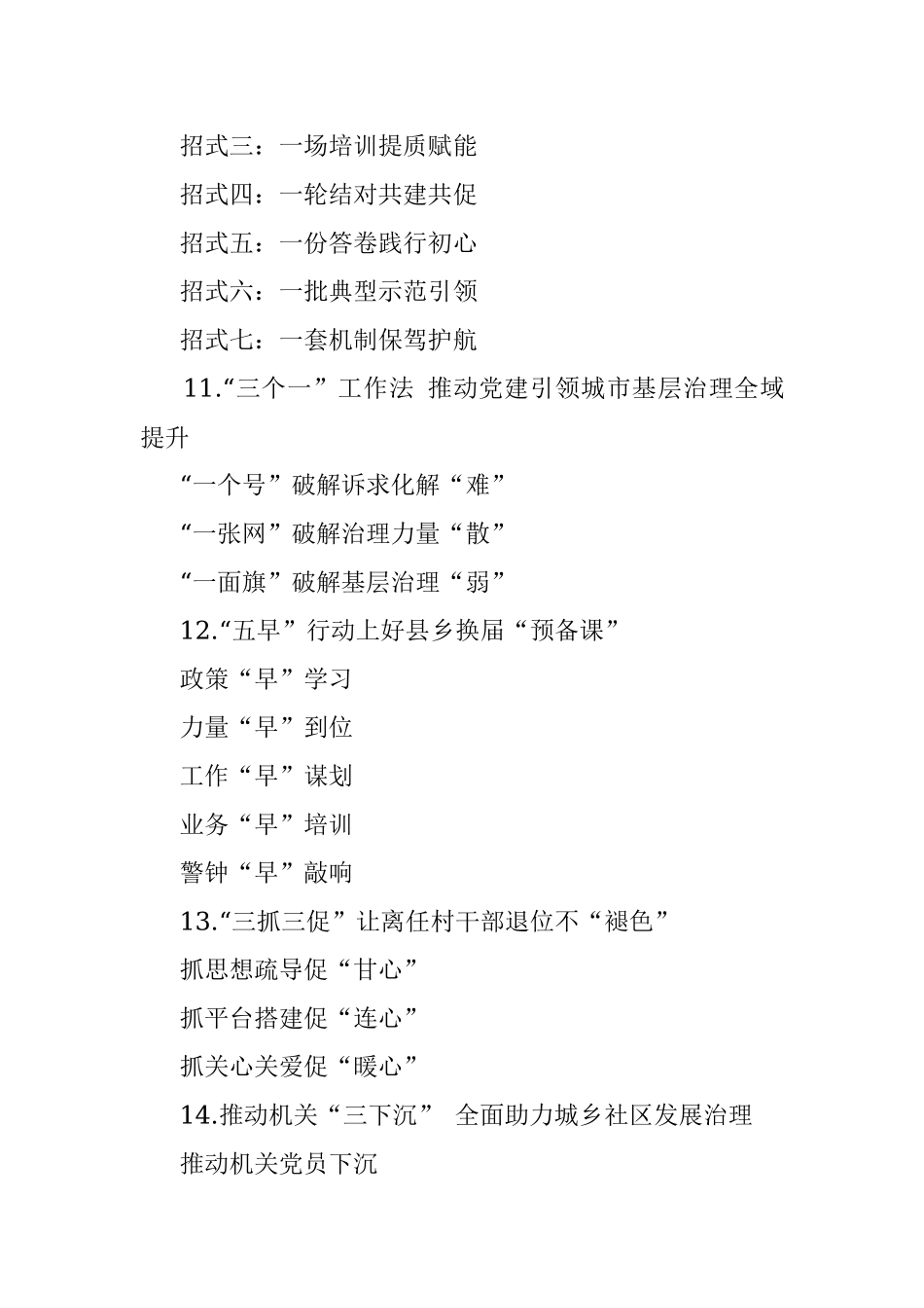 党建工作写作提纲第107辑（30例）.docx_第3页