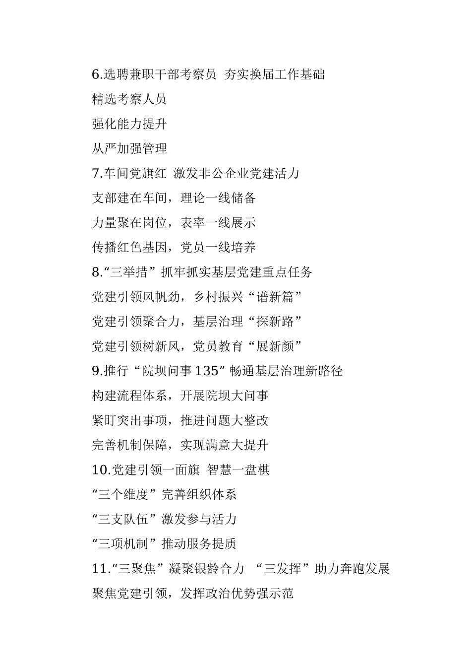 党建工作写作提纲第105辑（30例）.docx_第2页