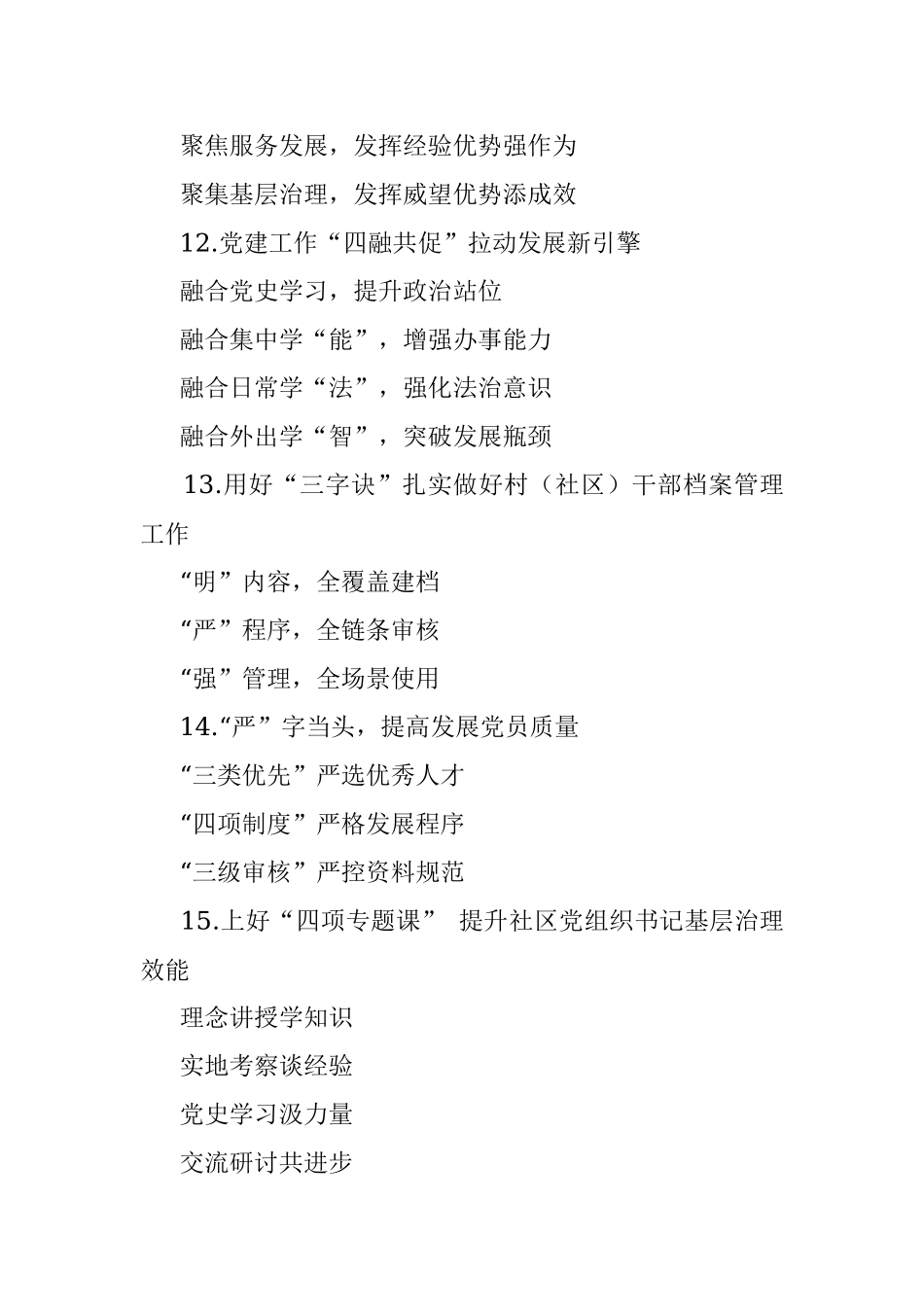 党建工作写作提纲第105辑（30例）.docx_第3页