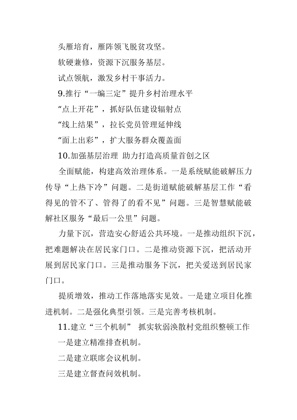 党建工作提纲58-115.docx_第3页