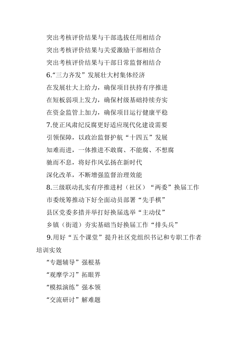 党建写作提纲第82辑（30例）.docx_第2页