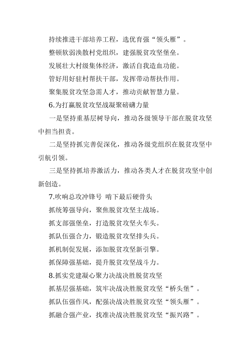 党建材料提纲第34辑.docx_第2页