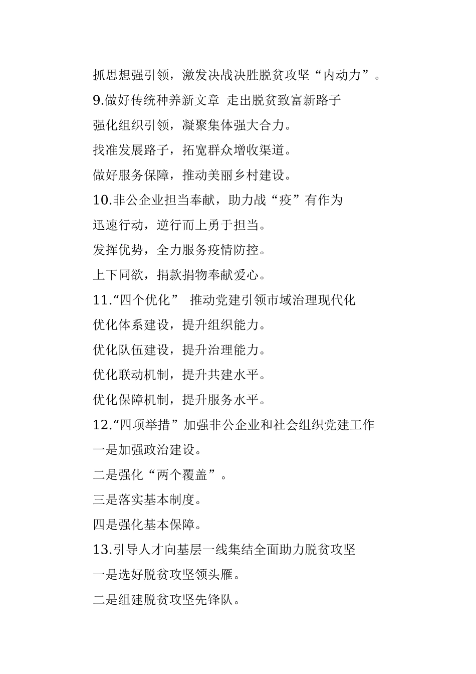 党建材料提纲第34辑.docx_第3页