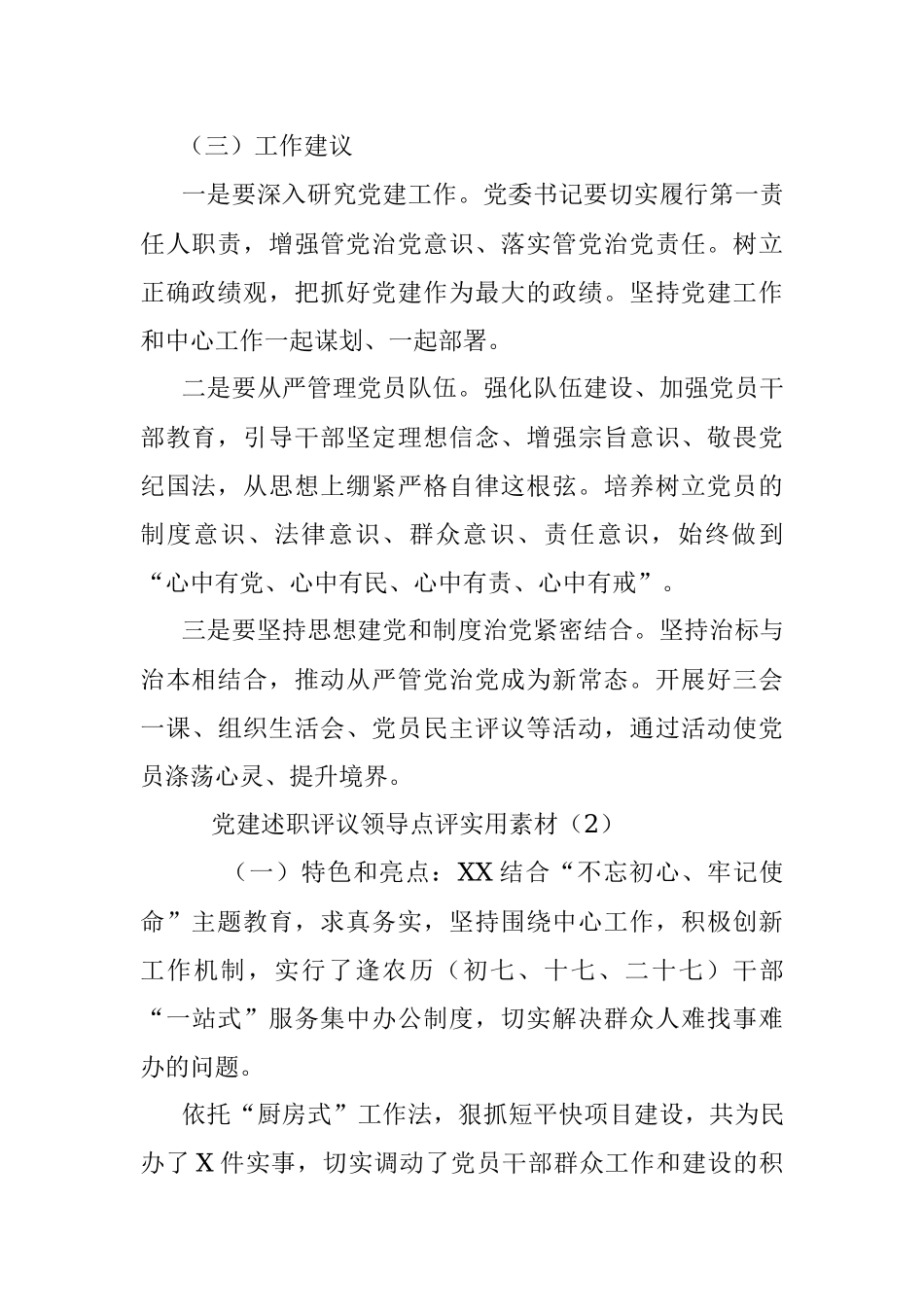 党建述职评议领导点评实用素材（7篇）(1).docx_第2页