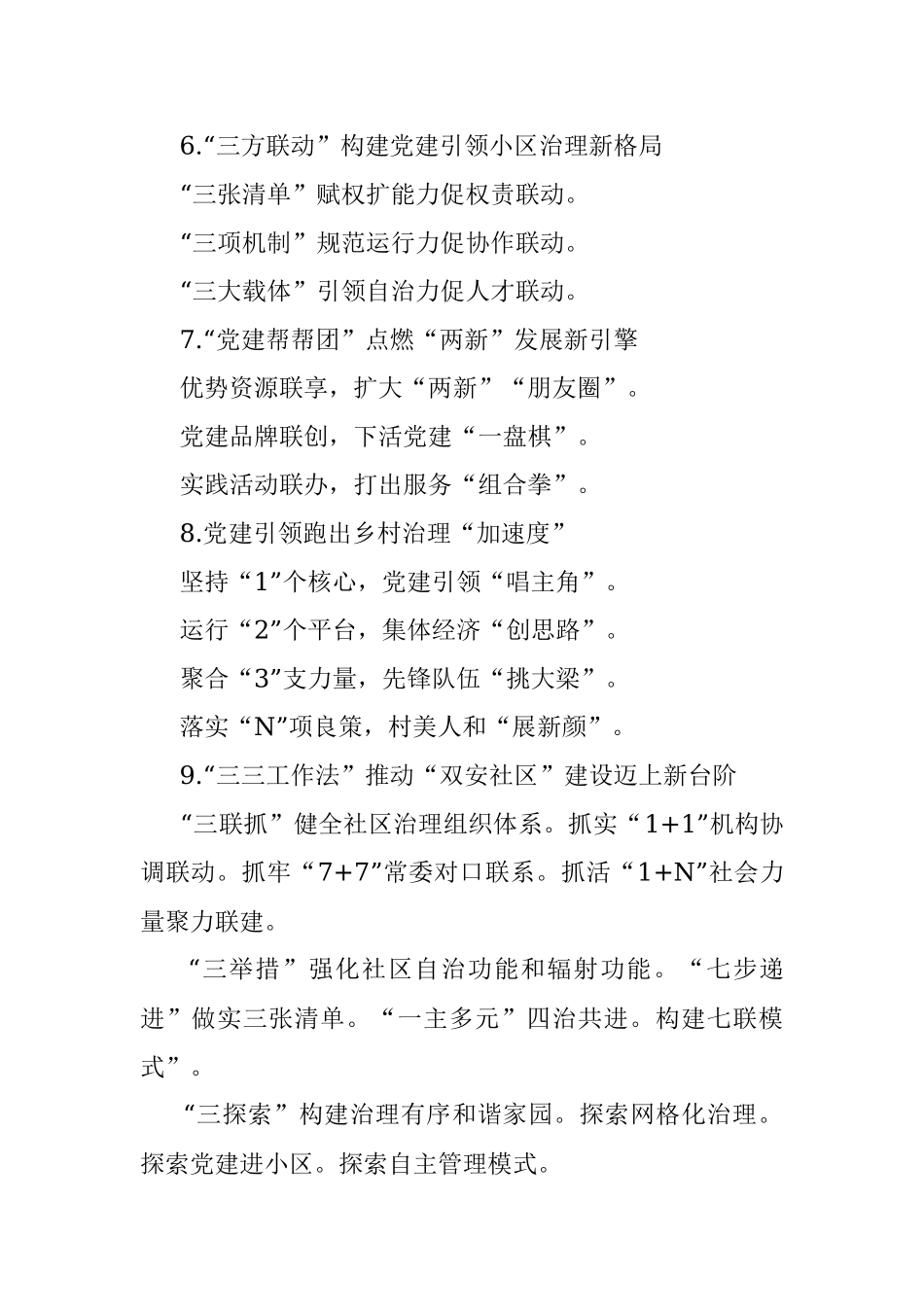 党建提纲二十一辑30例.docx_第2页