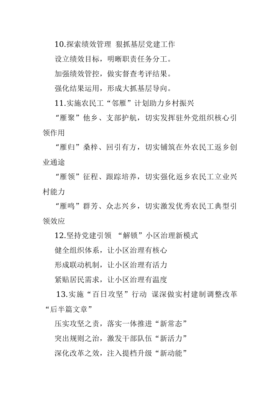 党建提纲二十一辑30例.docx_第3页