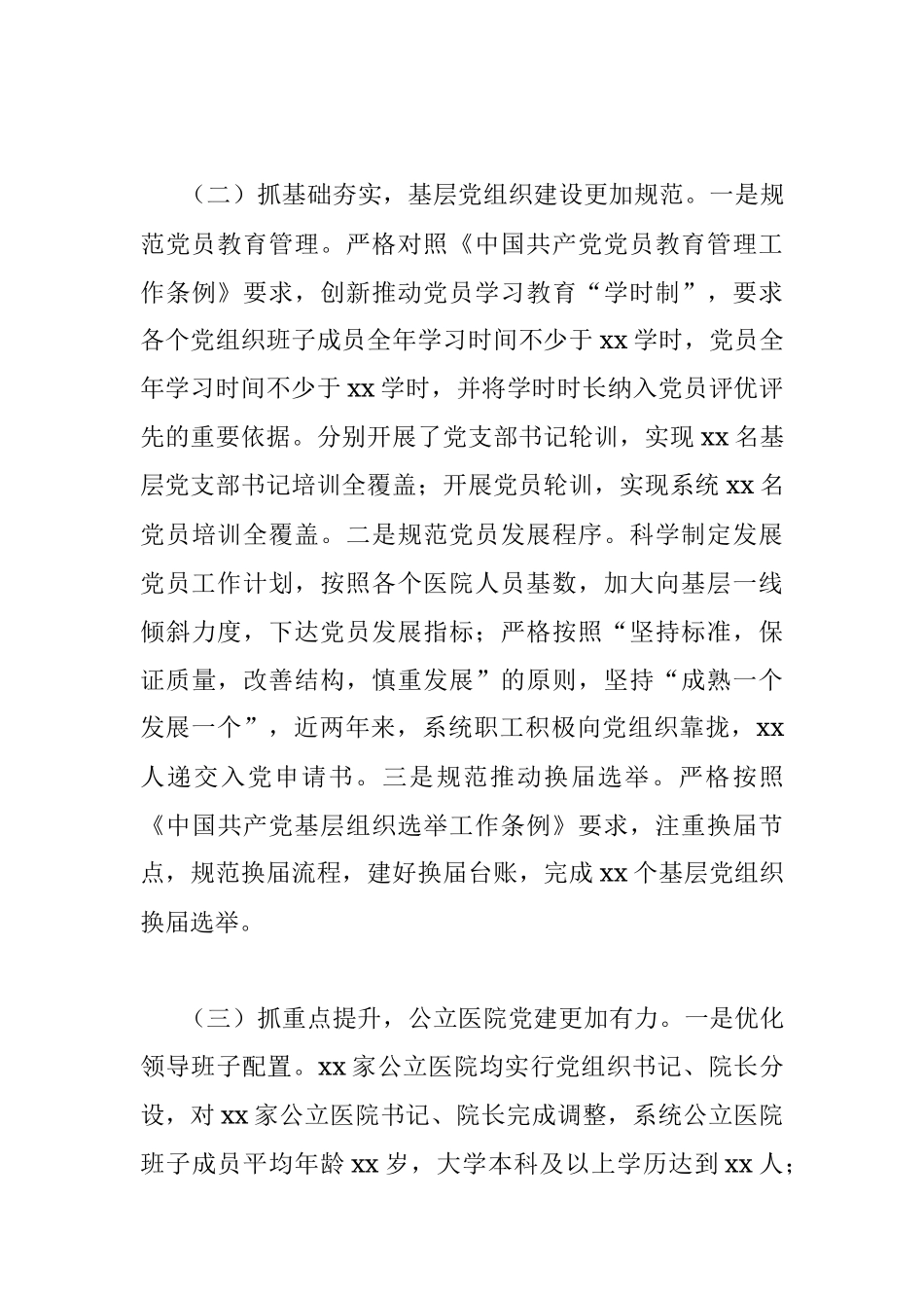 党建引领抓发展战疫情喜迎党的二十大专题调研报告.docx_第3页