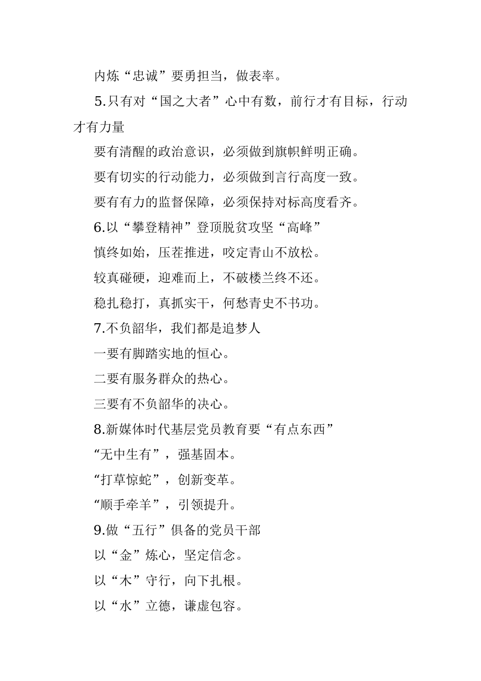 党建材料提纲第36辑.docx_第2页