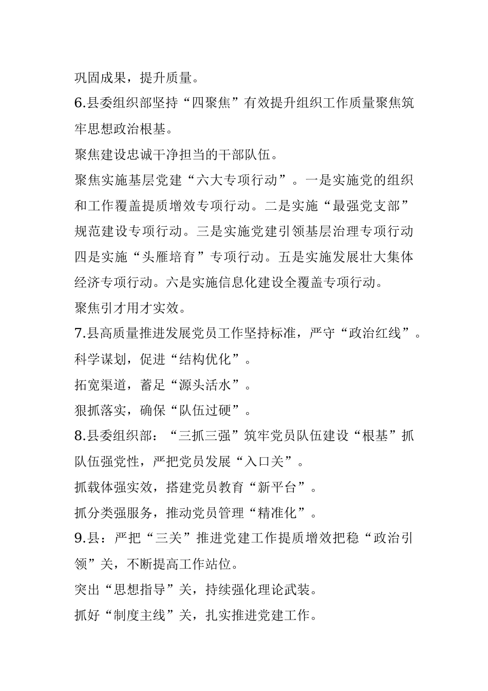 党建材料公文写作提纲.docx_第2页