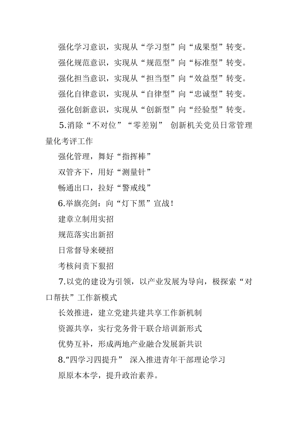 党建材料提纲第32辑.docx_第2页