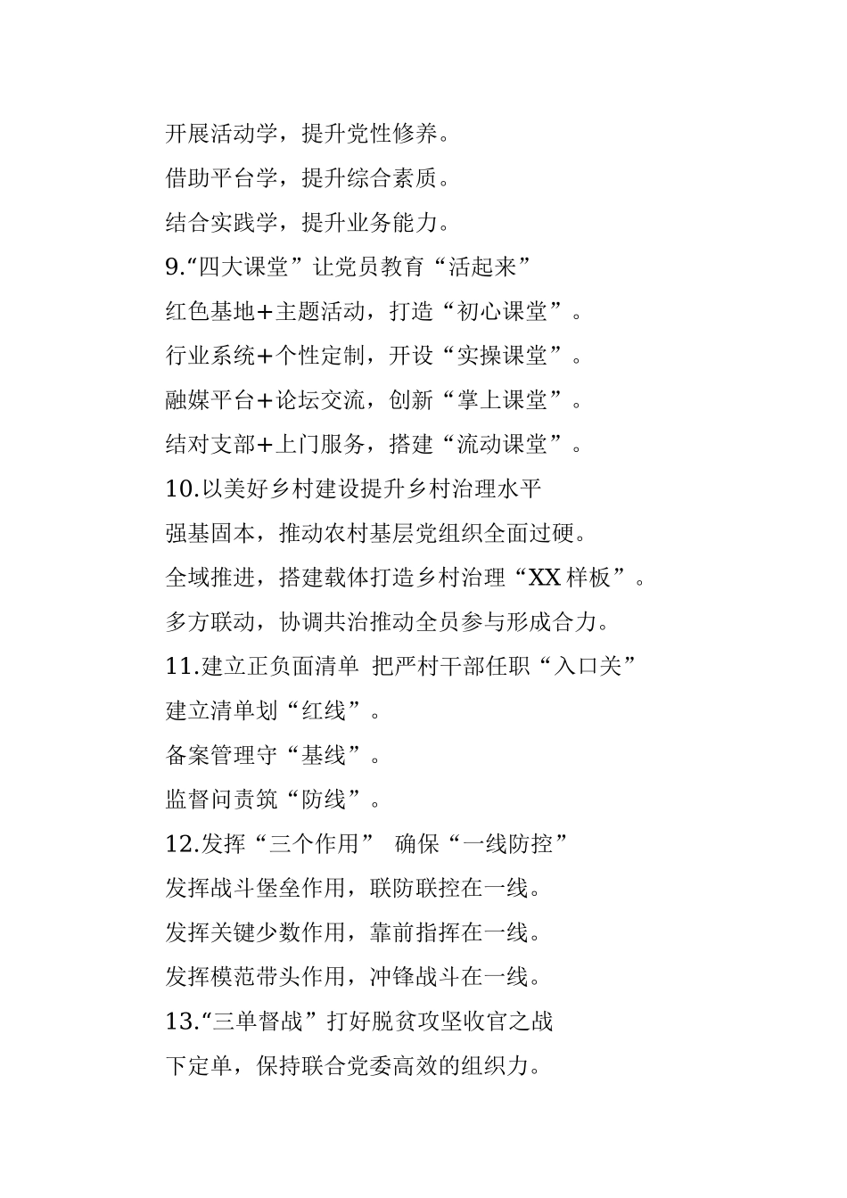 党建材料提纲第32辑.docx_第3页