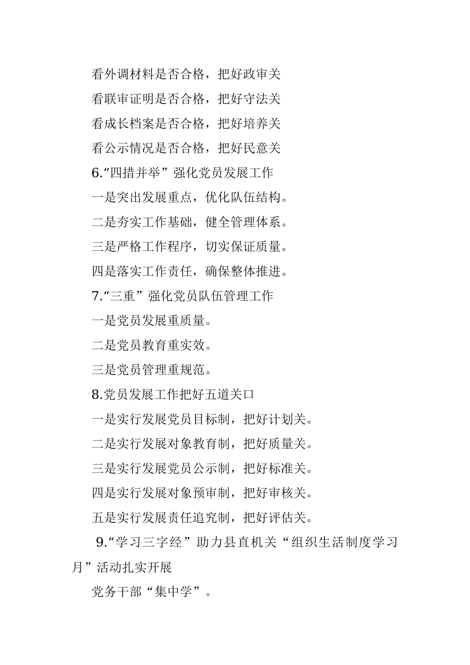 党建类材料写作提纲第30辑.docx_第2页