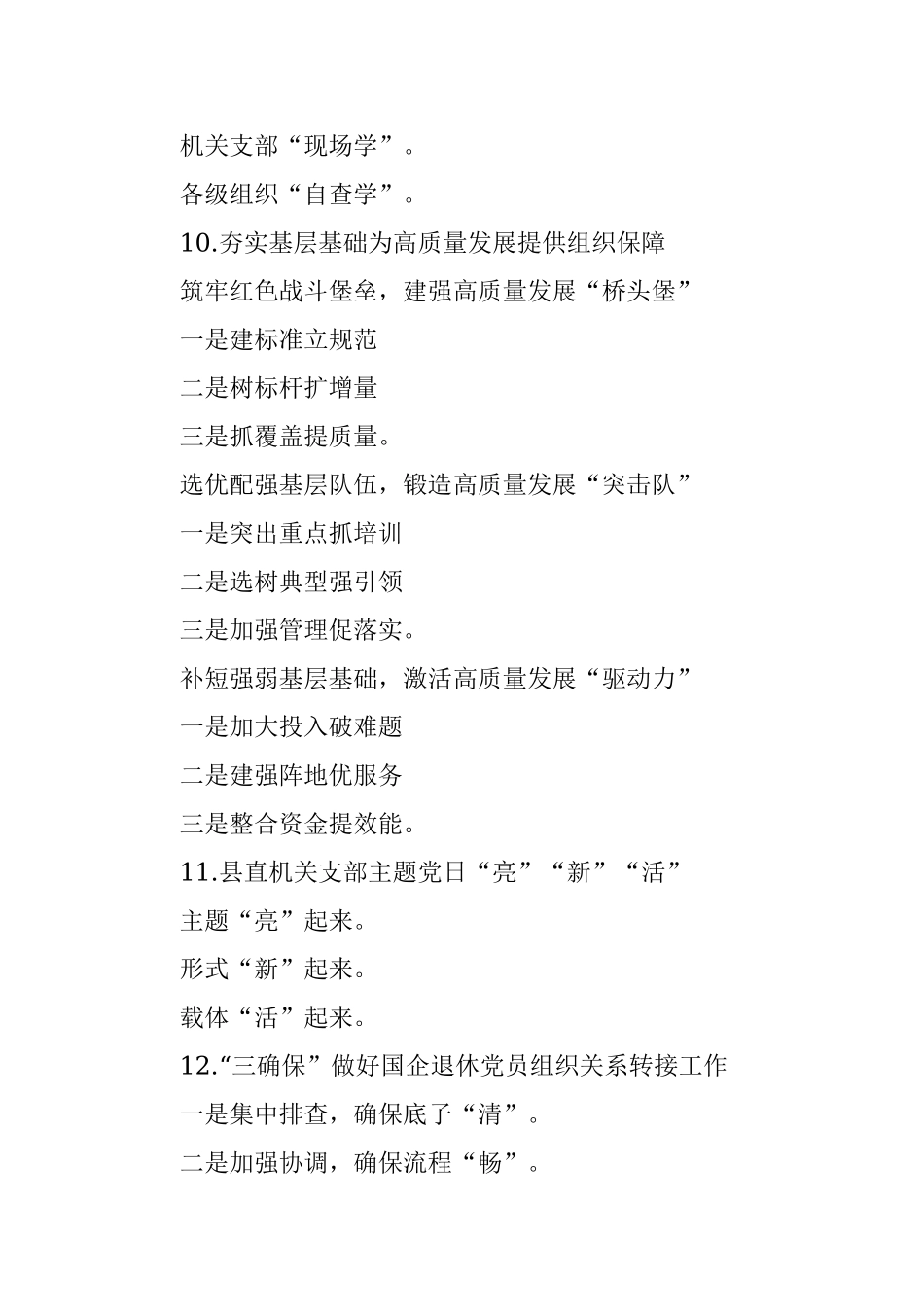 党建类材料写作提纲第30辑.docx_第3页