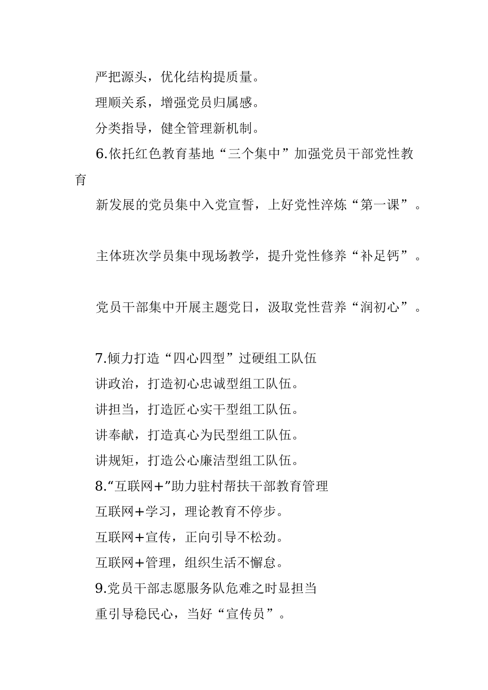 党建提纲48-102.docx_第2页