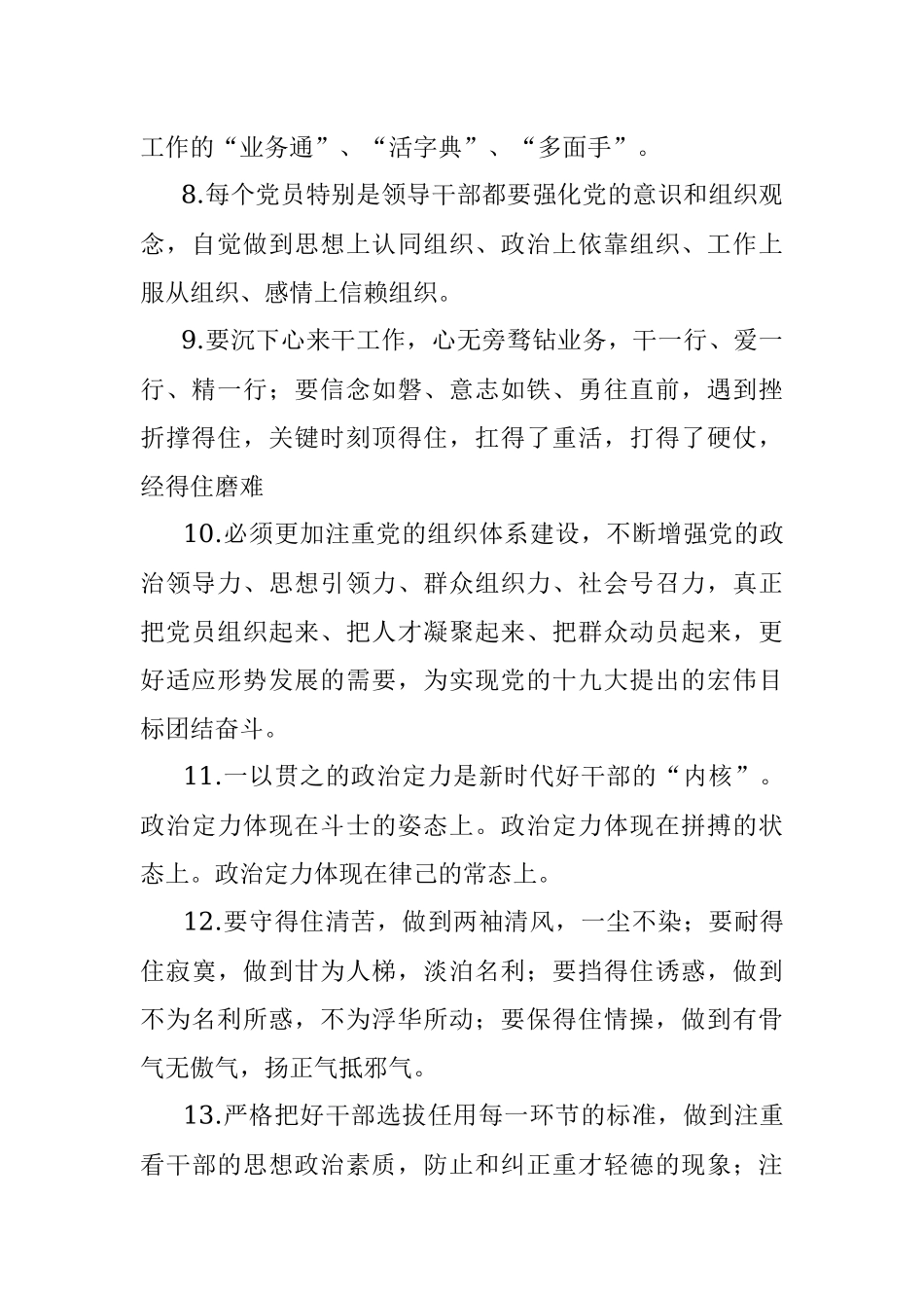 党建组织工作金句100条.docx_第2页