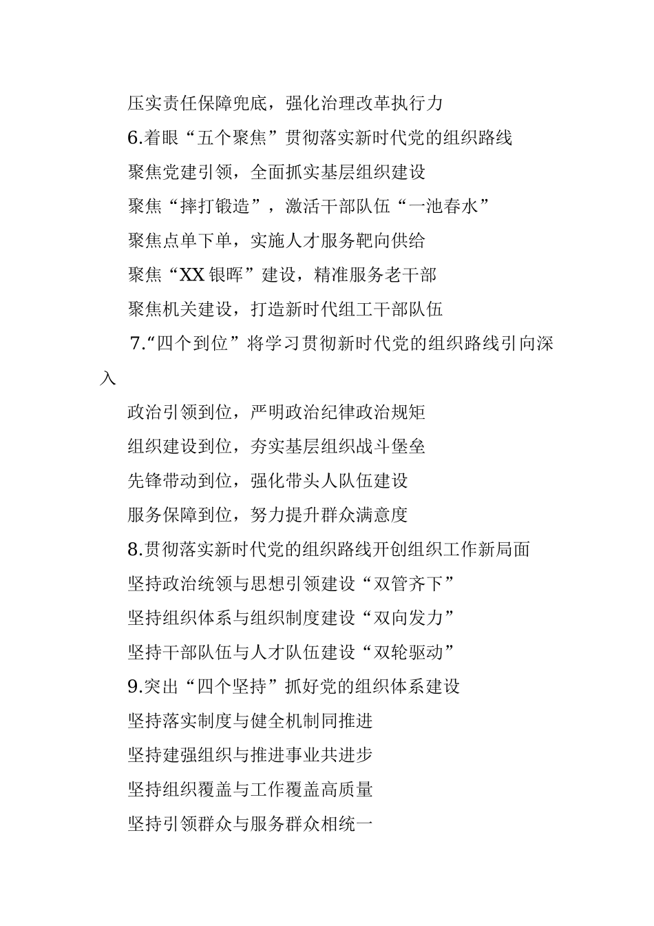 党建类写作提纲第65辑（30例）.docx_第2页