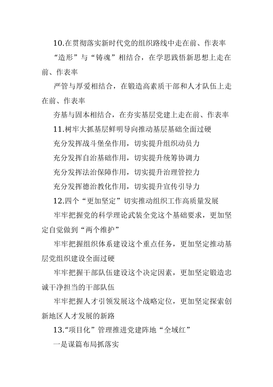 党建类写作提纲第65辑（30例）.docx_第3页