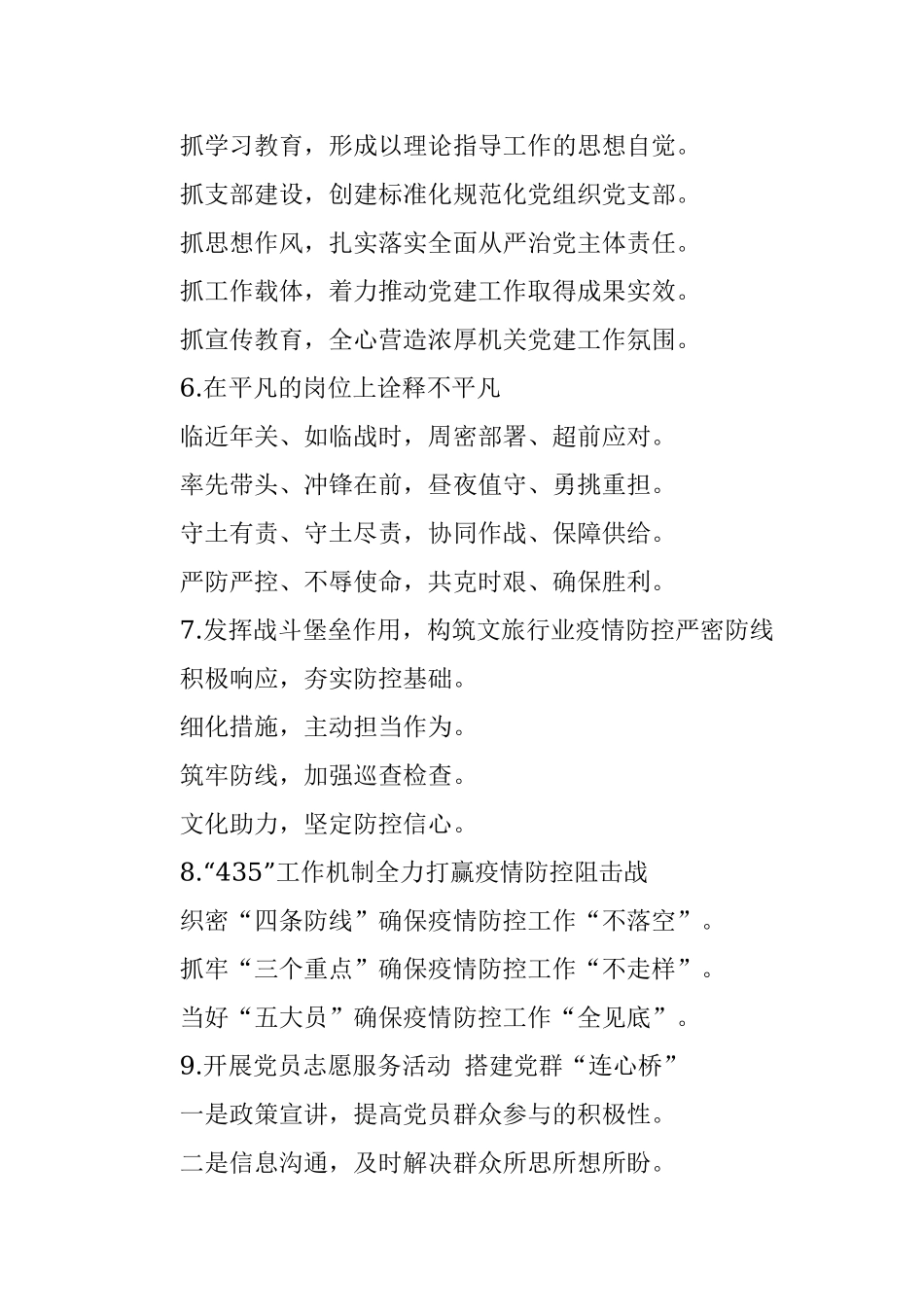 党建材料提纲第35辑.docx_第2页