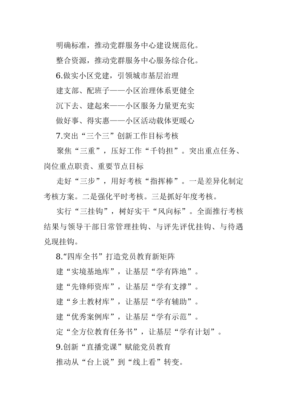 党建提纲52-107.docx_第2页