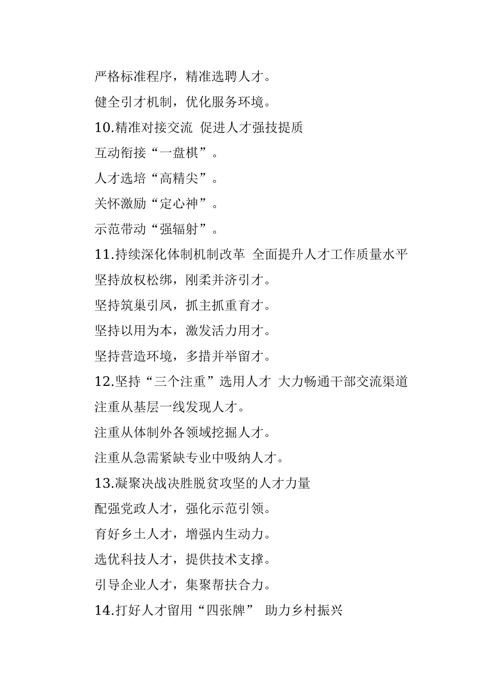 党建材料提纲第37辑.docx_第3页