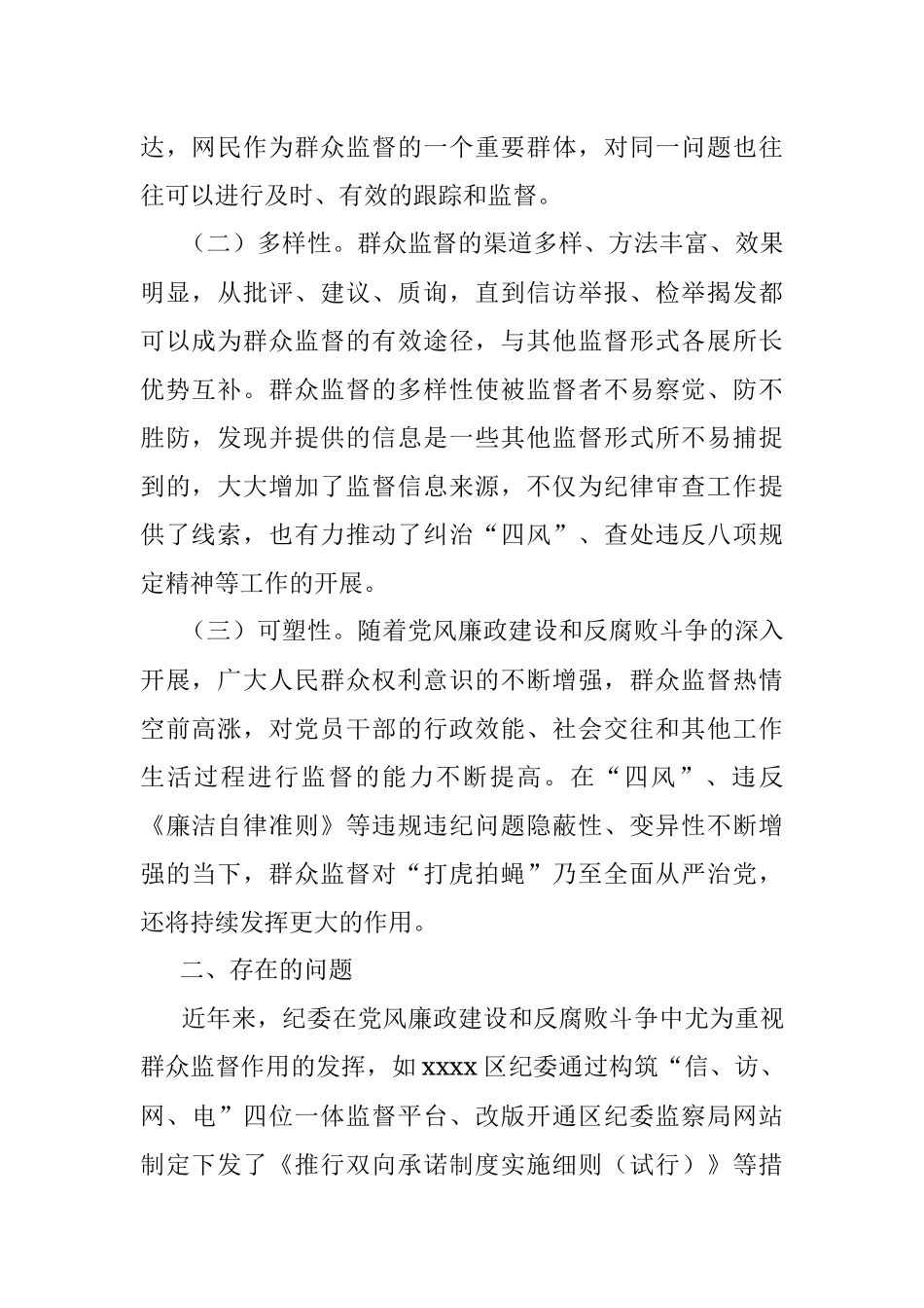 党风廉政建设调研报告.docx_第2页