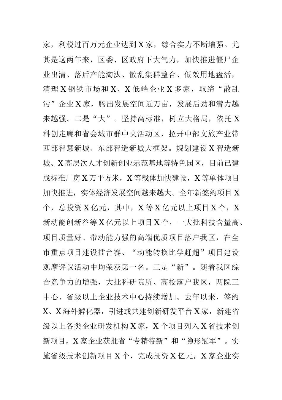 全区实体经济发展大会讲话提纲（范文）.docx_第2页