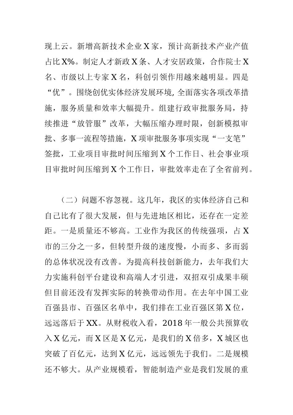 全区实体经济发展大会讲话提纲（范文）.docx_第3页