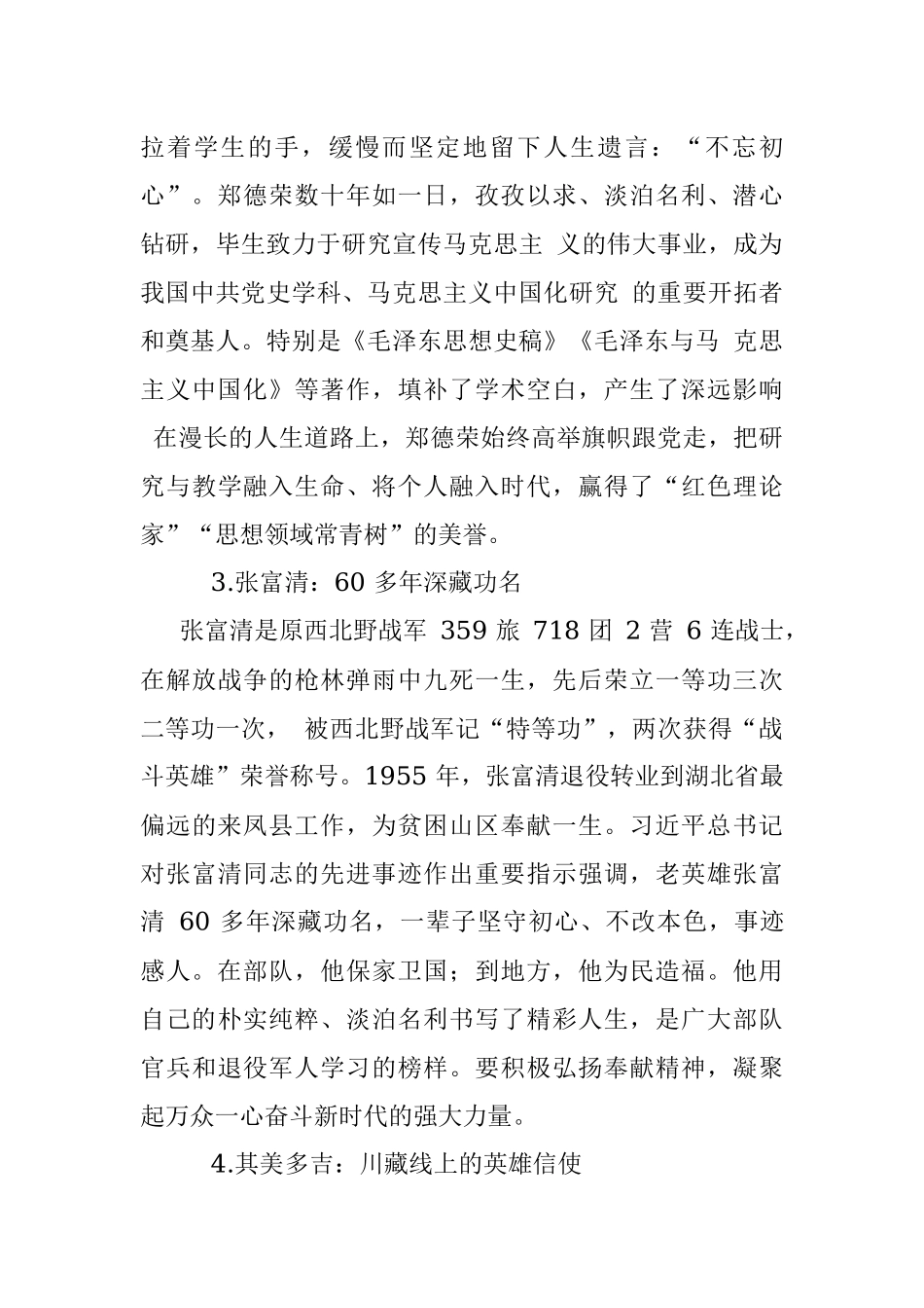 党课材料：先进人物典型素材小故事汇编（27 个）（各类讲话和党课适用）.docx_第2页