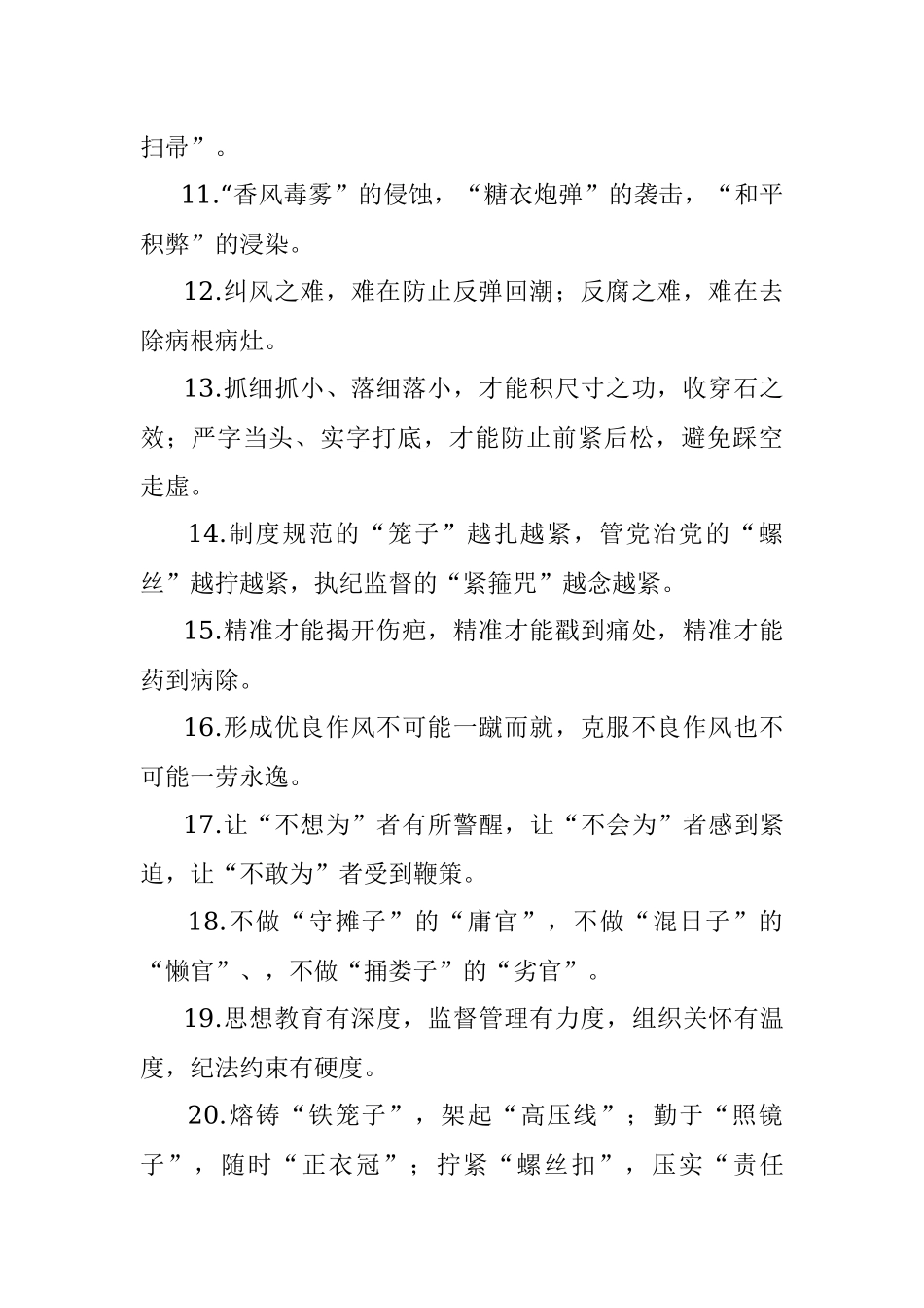 党风廉政有关排比句大全（40条）.docx_第2页