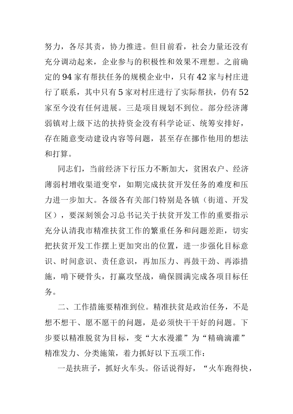 全市农村精准扶贫工作会议讲话提纲.docx_第3页