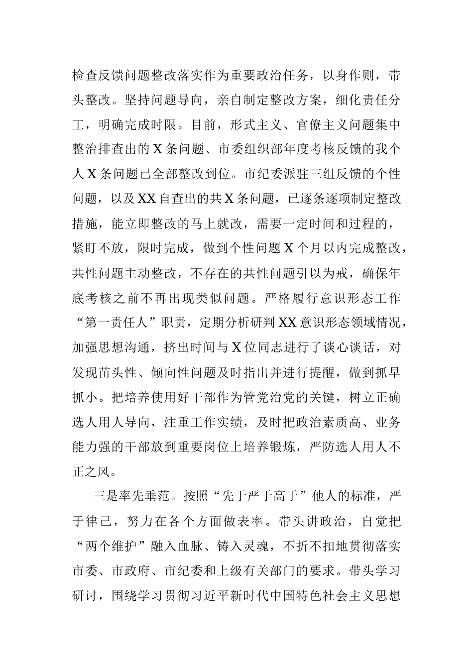 党组书记四季度全面从严治党暨党风廉政建设会议发言提纲.docx_第2页